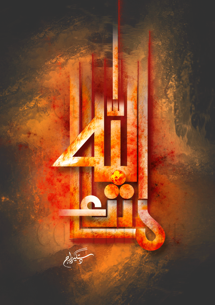 706x1000 Islamic Painting, Calligraphy, Art, Oil Paintings Painting 111 - Islamic Painting