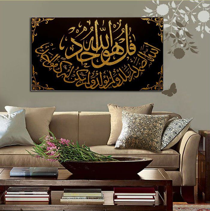 701x704 Modern Islamic Oil Painting Surah Al Ikhlas Arabic Art Calligraphy - Islamic Wall Painting