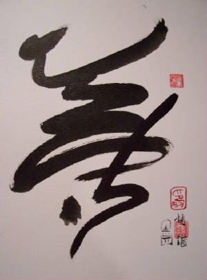 300x405 Japanese Calligraphy, Calligraphy In Japan Amp China - Japanese Calligraphy Painting