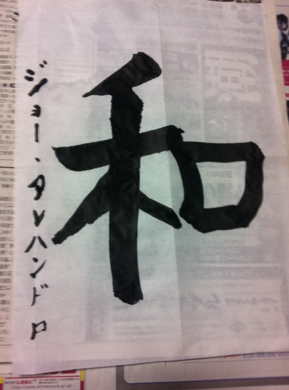960x1296 Arts Amp Crafts Japanese Calligraphy Ord To Anywhere - Japanese Calligraphy Painting