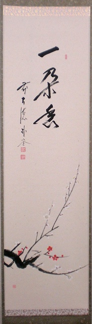 183x640 Japanese Tea Ceremony Kakejiku Hanging Scrolls - Japanese Tea Ceremony Painting