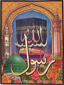 226x300 Quran Mecca Islamic Calligraphy Artwork Handmade Canvas Oil Holy - Muslim Painting