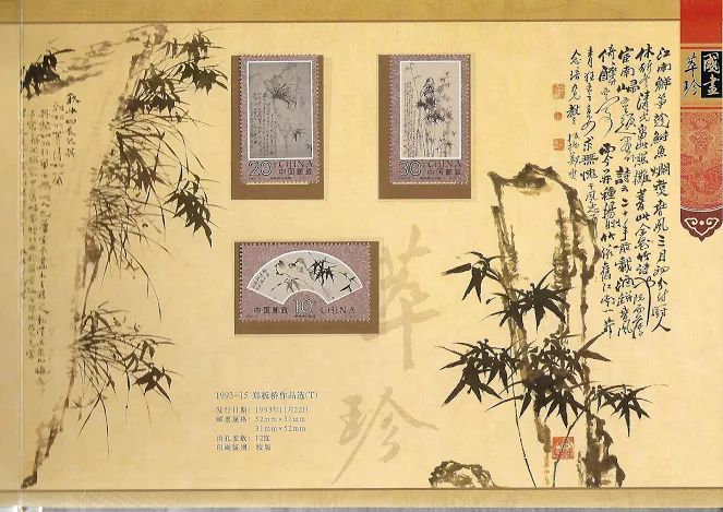 663x469 7 Best Chinese Painting Treasures Stamps Images - Painting Stamps