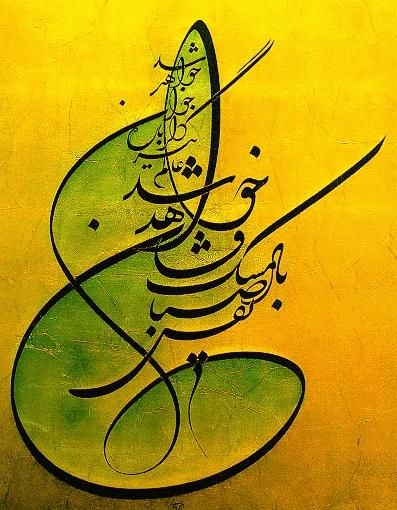 397x510 Persian Calligraphy Painting - Persian Calligraphy Painting