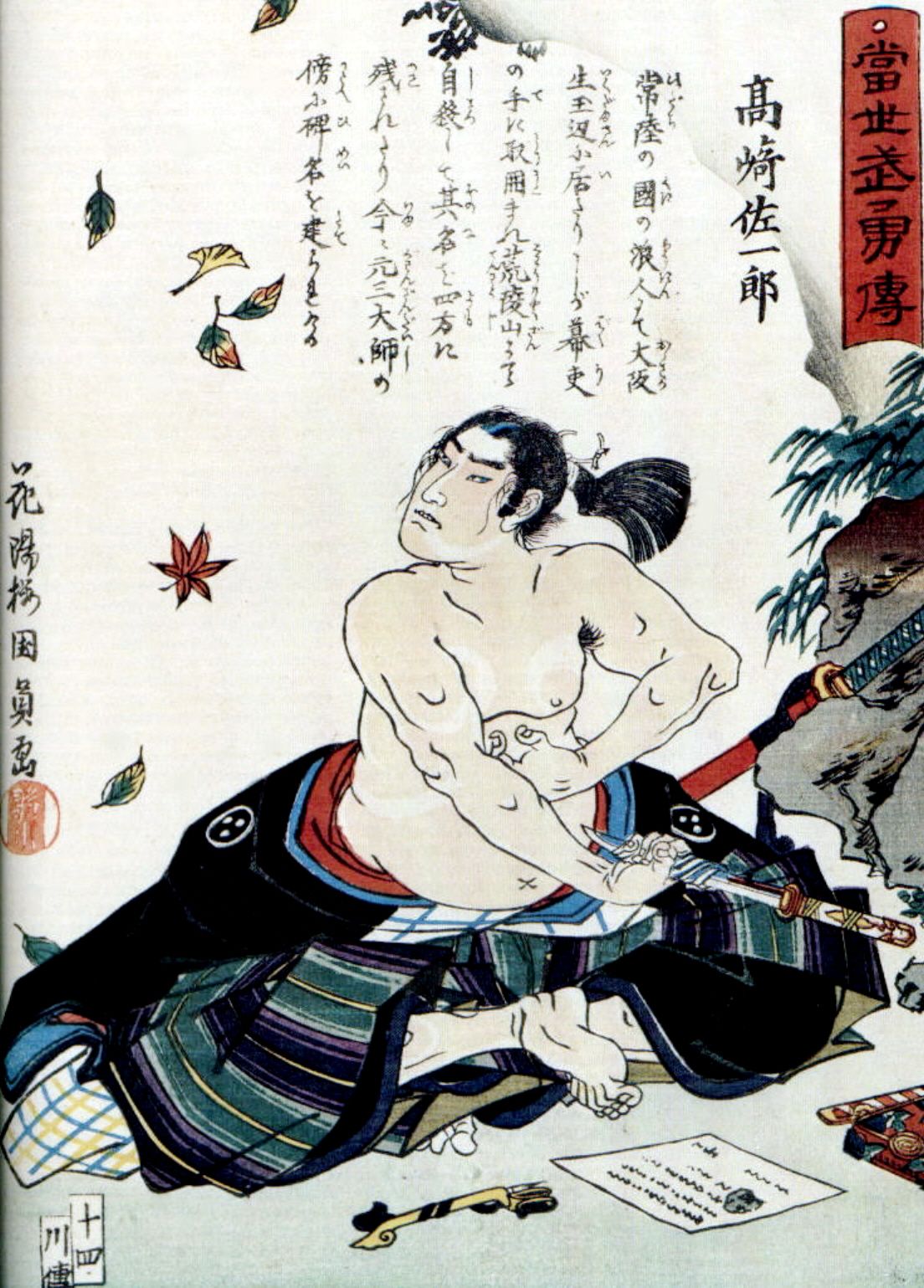 1104x1539 Seppuku Fileseppuku 2.jpg - Samurai Seppuku Painting