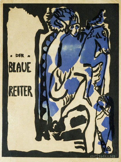 420x560 Wassily Kandinsky Cover Design For The Blue Rider Almanac, 1911 - The Blue Rider Painting