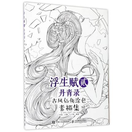430x430 Chinese Sketch Figure Line Ancient Girls Drawing Painting Art Book - Adult Sketch
