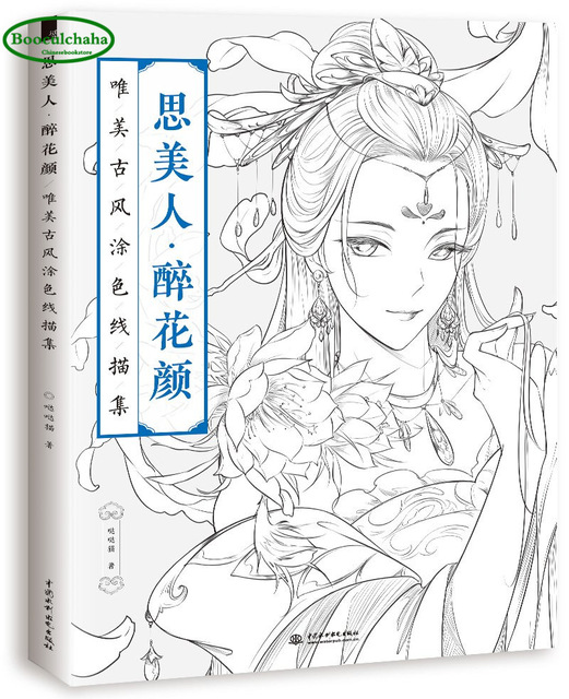 521x640 Chinese Coloring Book Line Sketch Drawing Textbook Chinese Ancient - Adult Sketch