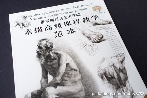 500x332 Book Review (Advanced Drawing Course - Advanced Sketching