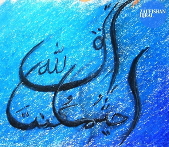 550x481 Hadith Art Sketch Fear Allah Wherever You Are (Itiqillah Haythuma - Allah Sketch