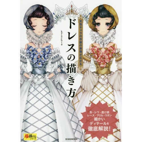 500x500 How To Draw The Dress Japanese Book Manga Sketch Kawaii Anime - Anime Dress Sketch