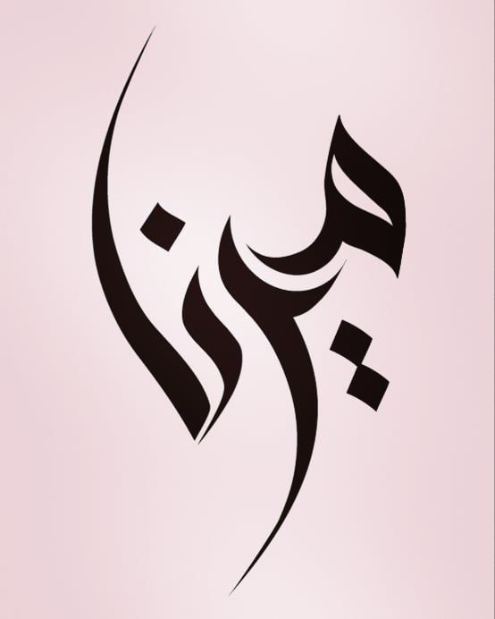 554x692 Calligraphy Arabiccalligraphy Sketch Sketching Arabic Artist - Arabic Sketch