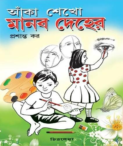 423x500 Sketch Art Books - Bengali Sketch