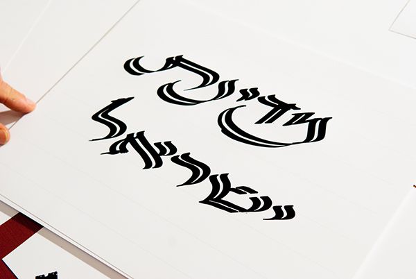 600x402 Hebrew Calligraphy Sketches By Jacob Nadav - Calligraphy Sketches