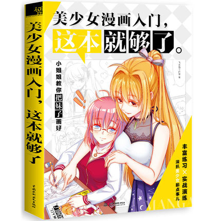 430x430 Chinese Beautiful Girls Comics Entry Book Cartoon Figure Drawing - Chinese Cartoon Sketch