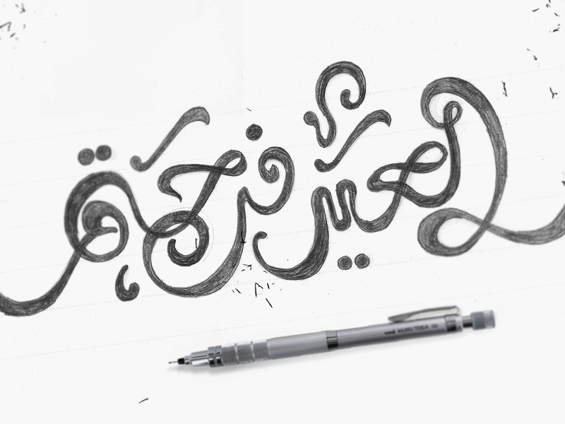 800x600 Happy Eid - Eid Sketch