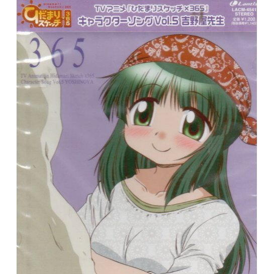 545x545 Video Game Soundtrack - Hidamari Sketch Specials