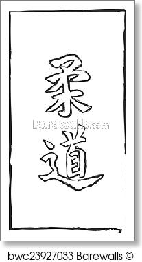 207x382 Art Print Of Japan Calligraphy - Judo Sketch