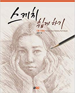 260x320 Sketch (Figure Drawing) (Korean Edition) Kim Chung Won - Korean Sketch