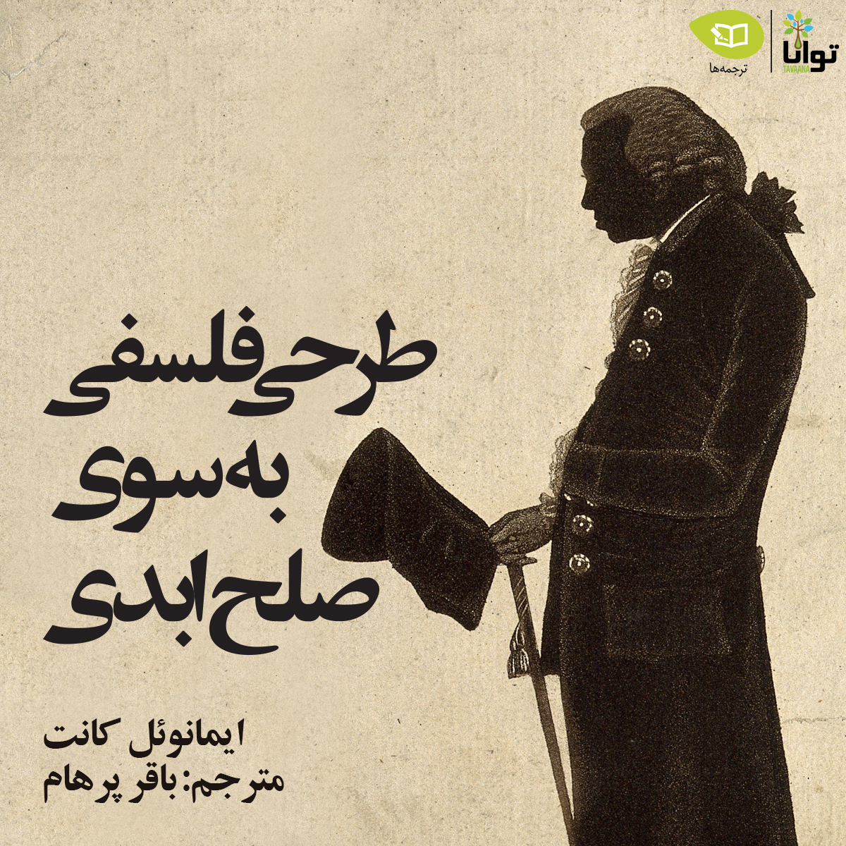 1200x1200 Kant Perpetual Peace A Philosophical Sketch Tavaana - Philosophical Sketch