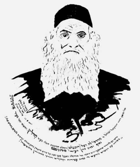 450x536 Karelichy, Belarus - Rabbi Sketch