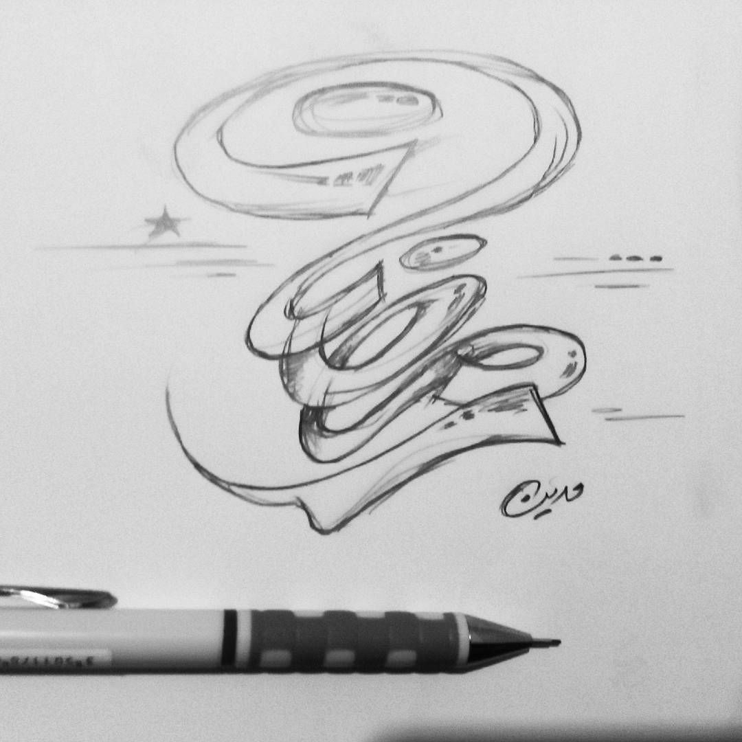 1080x1080 Pencil Sketch Drawing Of Arabic Ramadan - Ramadan Sketch