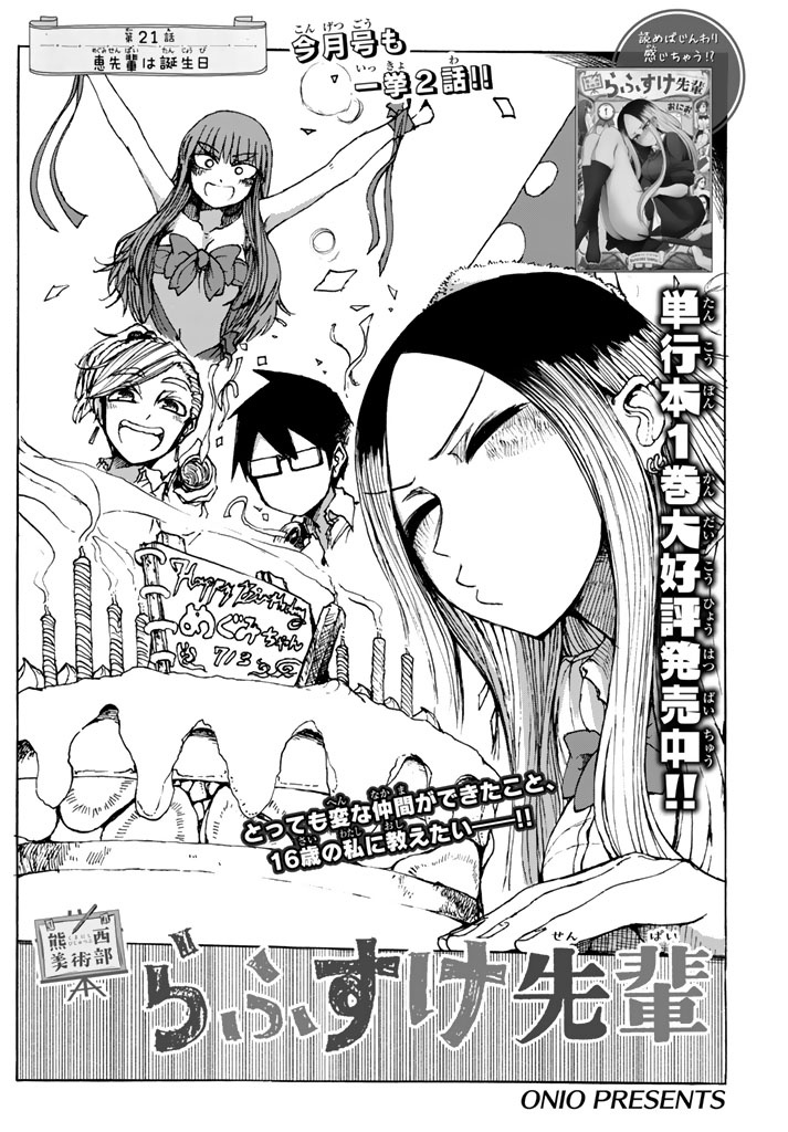 713x1024 Rough Sketch Senpai Chapter 21 Raw - Rough Sketch Senpai