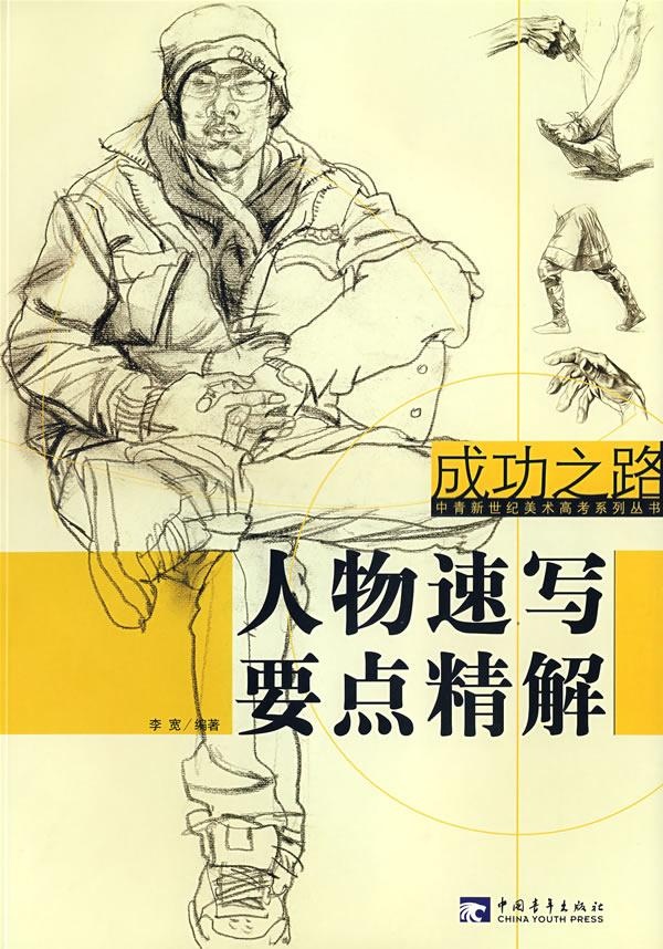 600x858 China Fine Art Sketches, China Fine Art Sketches Shopping Guide - Selling Sketches