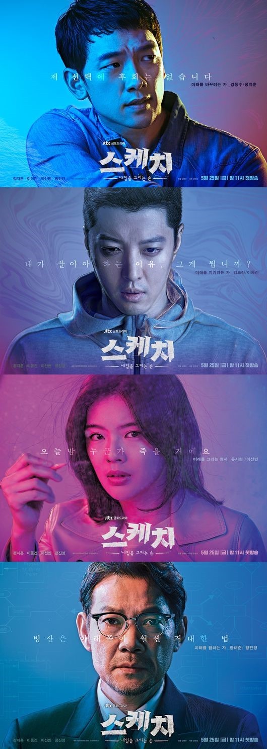 530x1488 Rain, Lee Dong Gun, Lee Sun Bin, Amp Jung Jin Young Are Intense In - Sketch Drama