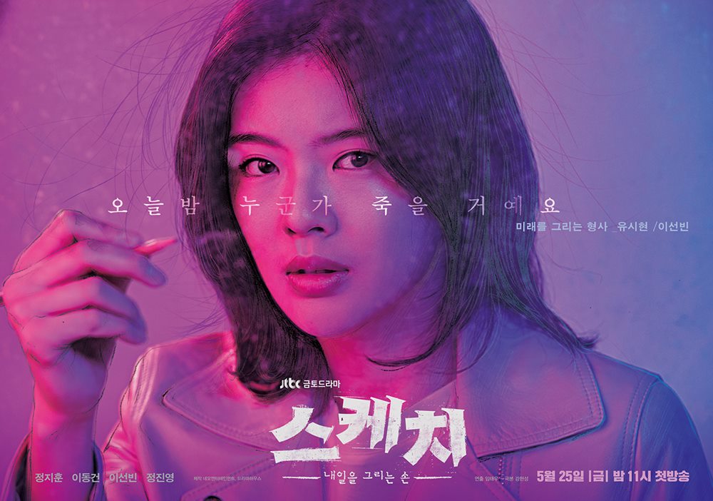 1000x702 Sketch (2018 Drama) Cast Amp Summary Kpopmap - Sketch Drama
