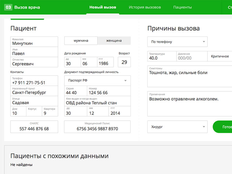 800x600 Patient Form In Russian Sketch Freebie - Sketch Form