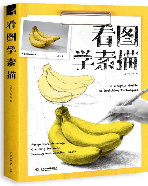 511x640 Sketch Drawing Book A Graphic Guide To Sketching Techniques Book - Sketch Painting Techniques