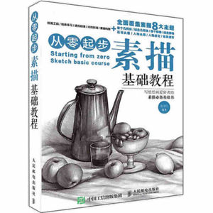 300x300 Chinese Learning Basic Sketch Drawing Techniques Art Book Pencil - Sketch Painting Techniques