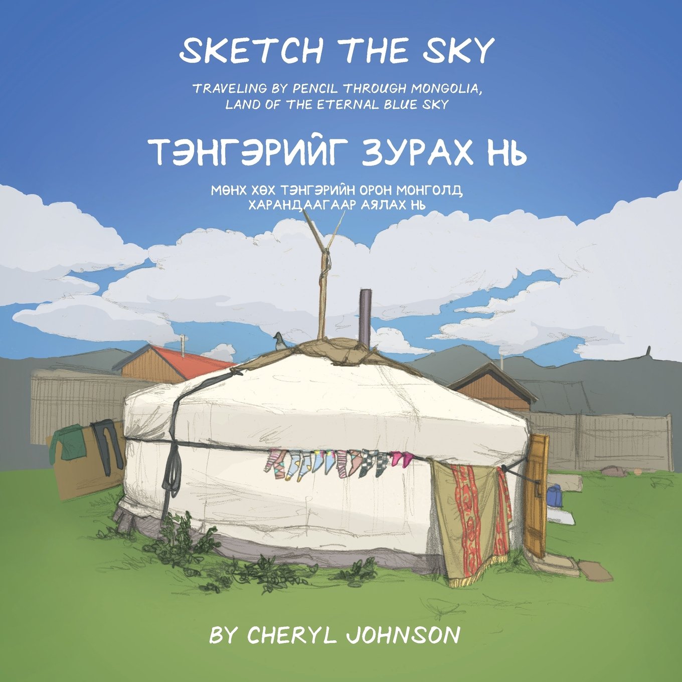 1360x1360 Sketch The Sky Cheryl Johnson 9780999094518 Books - Sketch The Sky