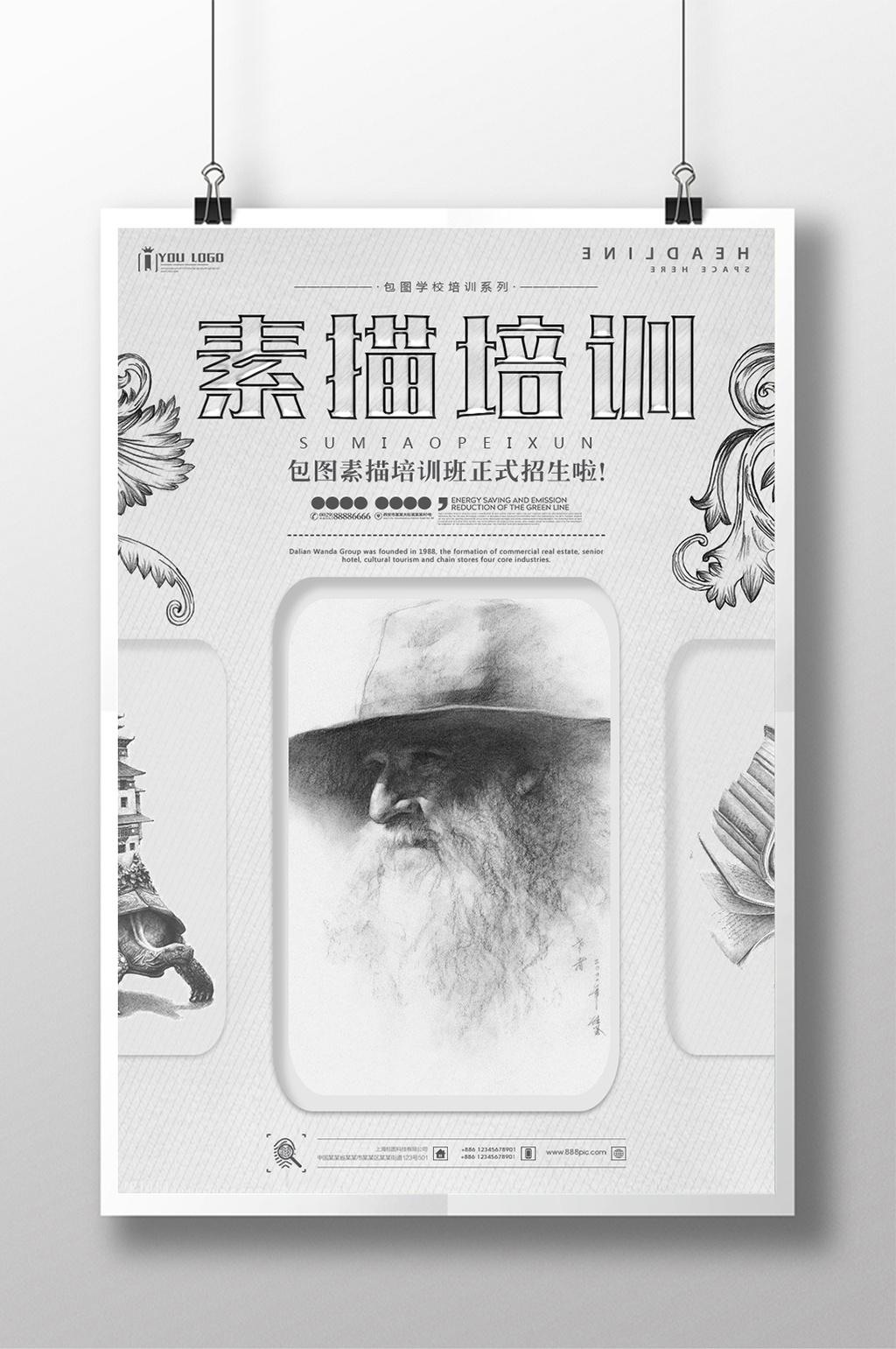 1024x1541 Sketch Training School Training Series Poster Design Free Download - Sketch Training