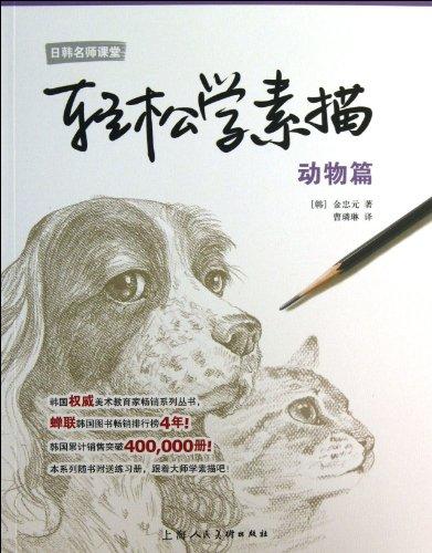 391x500 9787532285662 Japan And South Korea Classroom Teacher Easy Sketch - South Korea Sketch